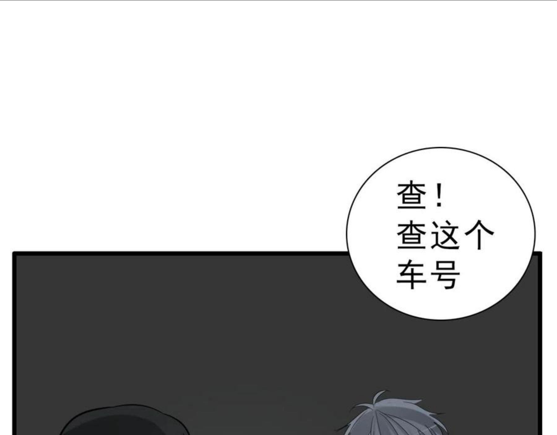 掌中之物漫画,第98话 噩梦78图