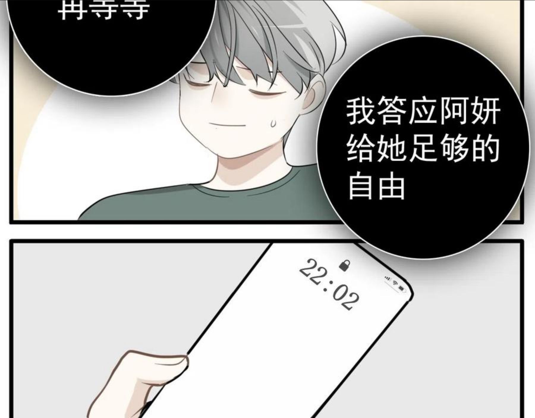 掌中之物漫画,第98话 噩梦48图