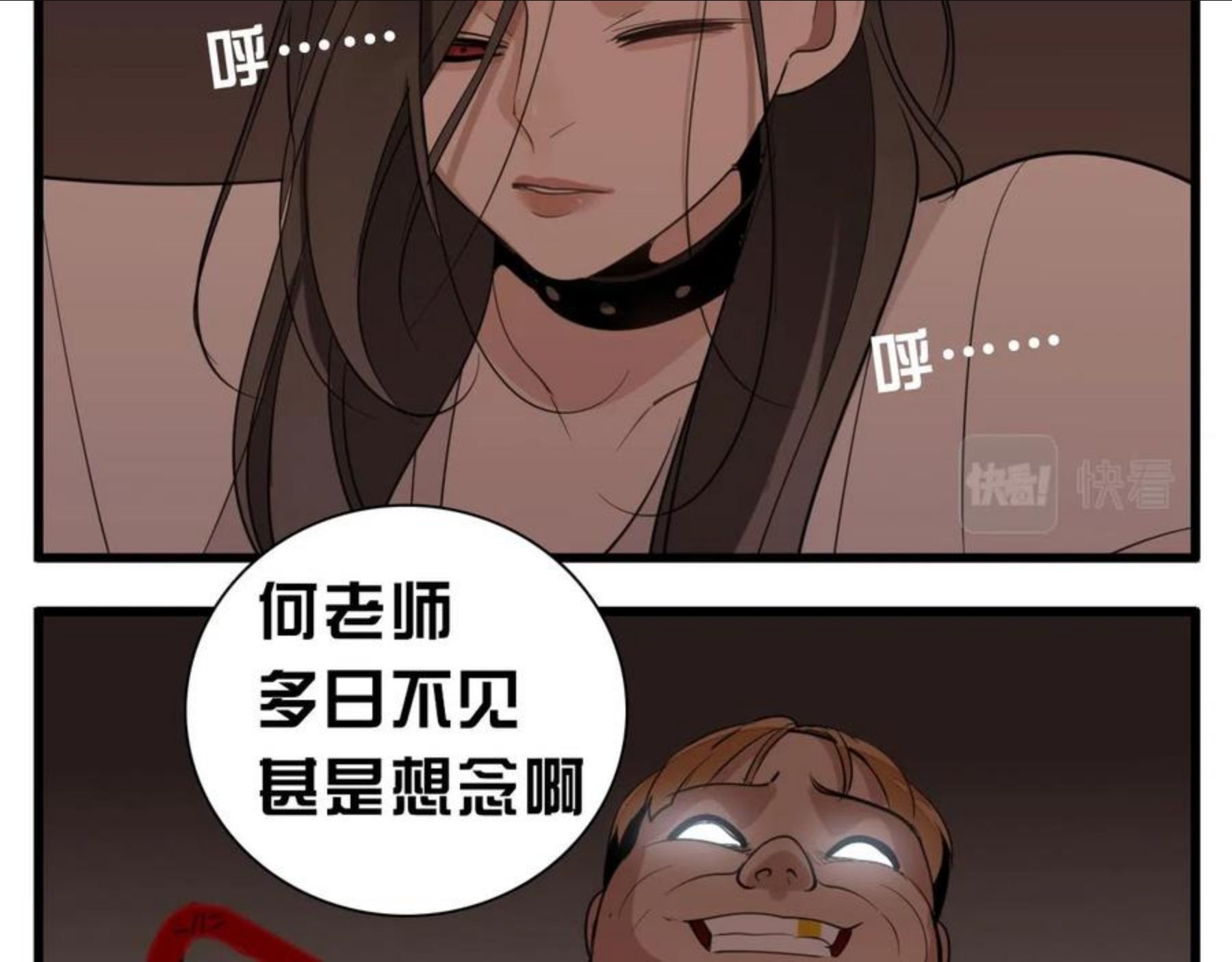 掌中之物漫画,第98话 噩梦40图