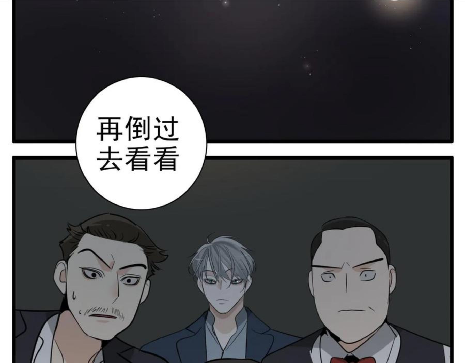 掌中之物漫画,第98话 噩梦71图