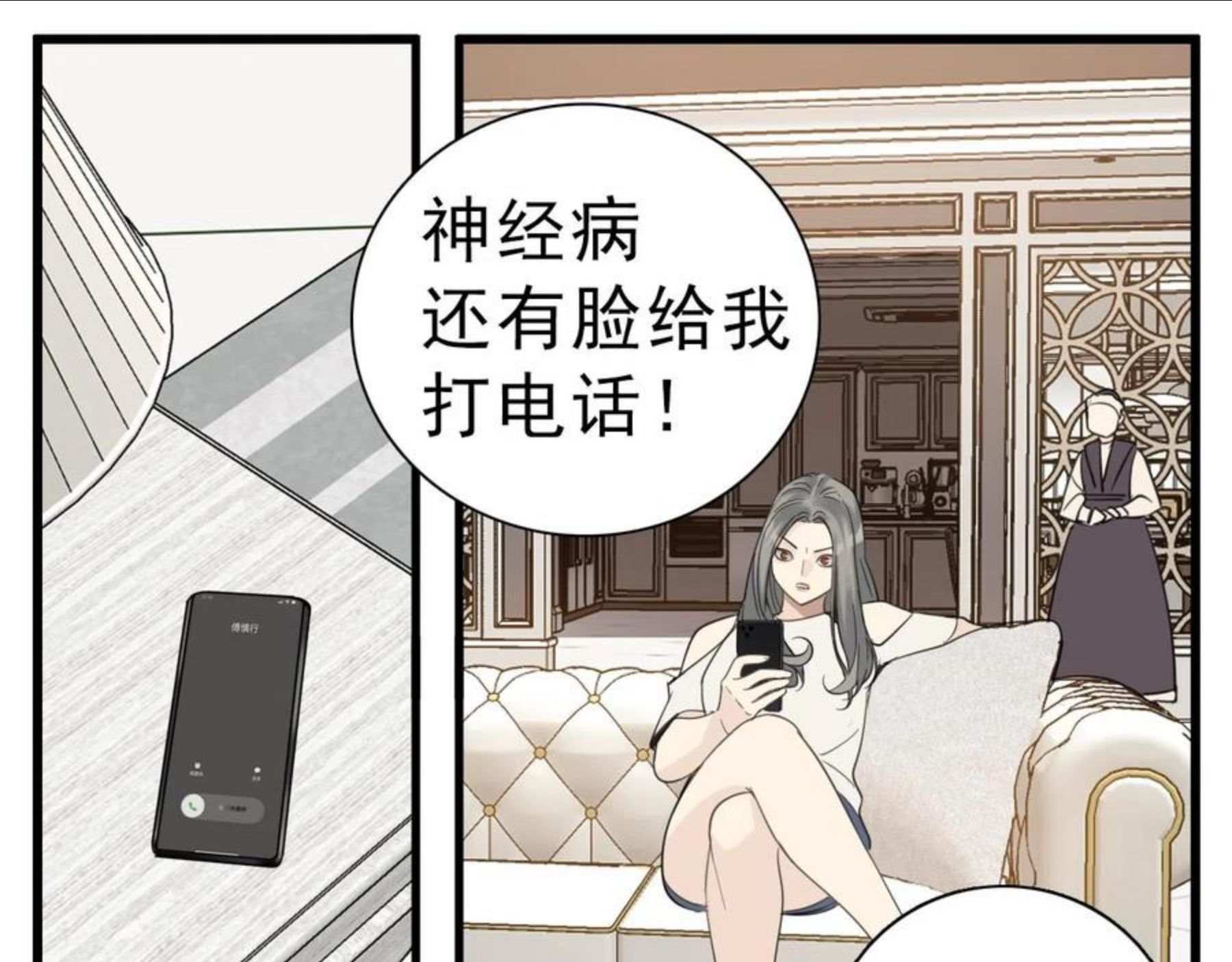 掌中之物漫画,第98话 噩梦52图