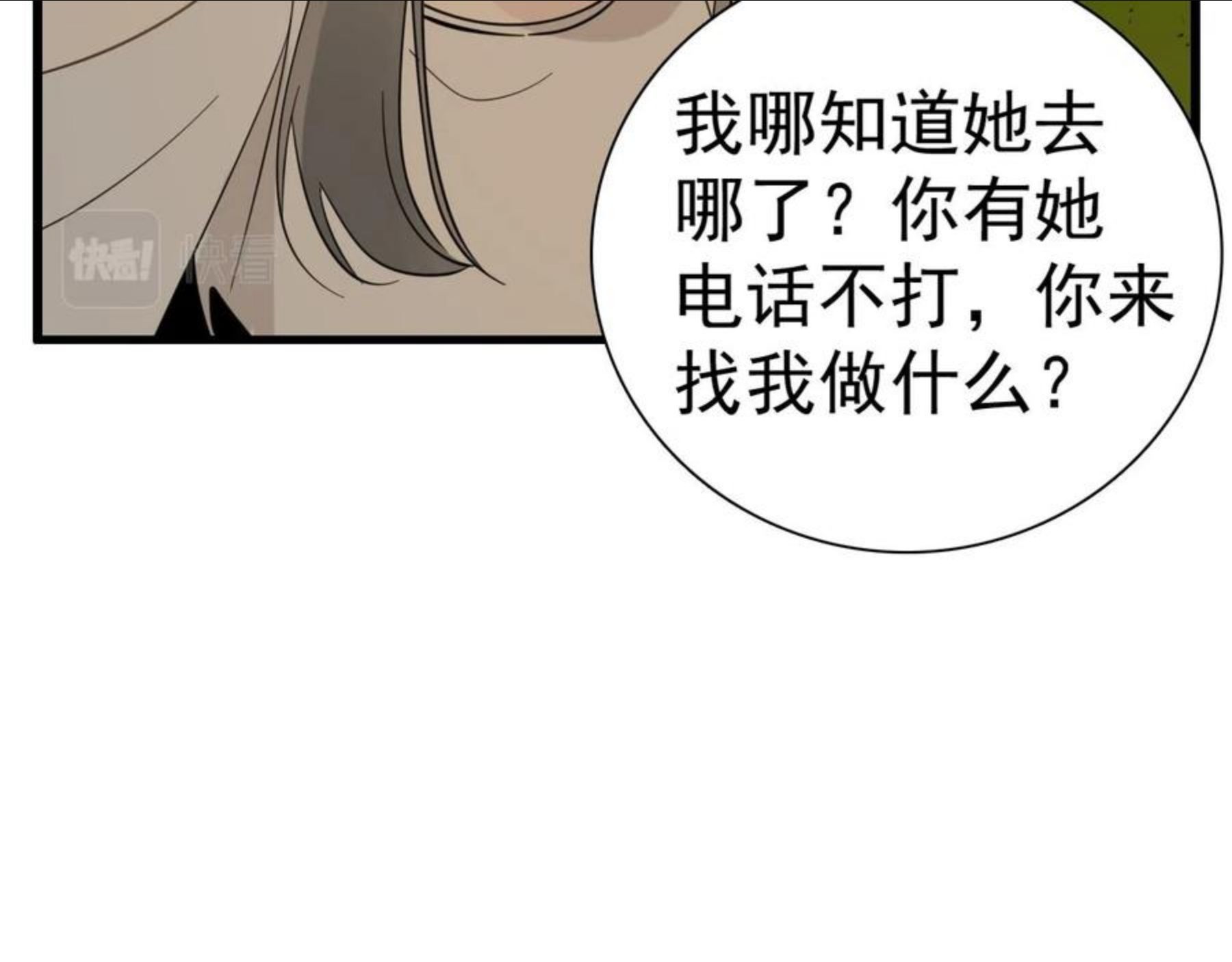 掌中之物漫画,第98话 噩梦58图