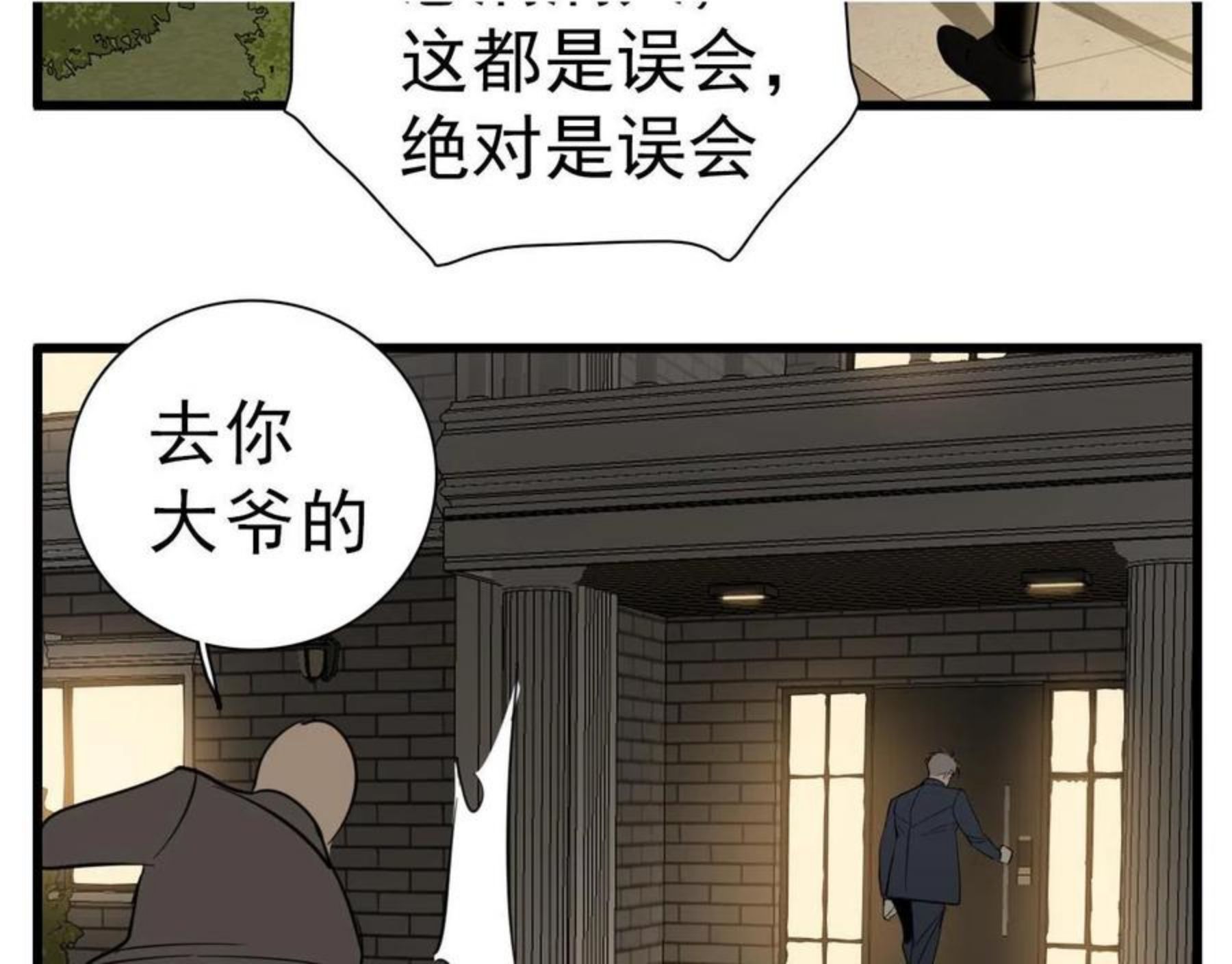 掌中之物漫画,第98话 噩梦97图