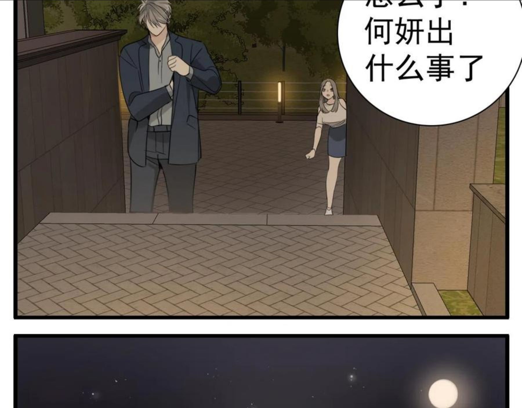 掌中之物漫画,第98话 噩梦70图