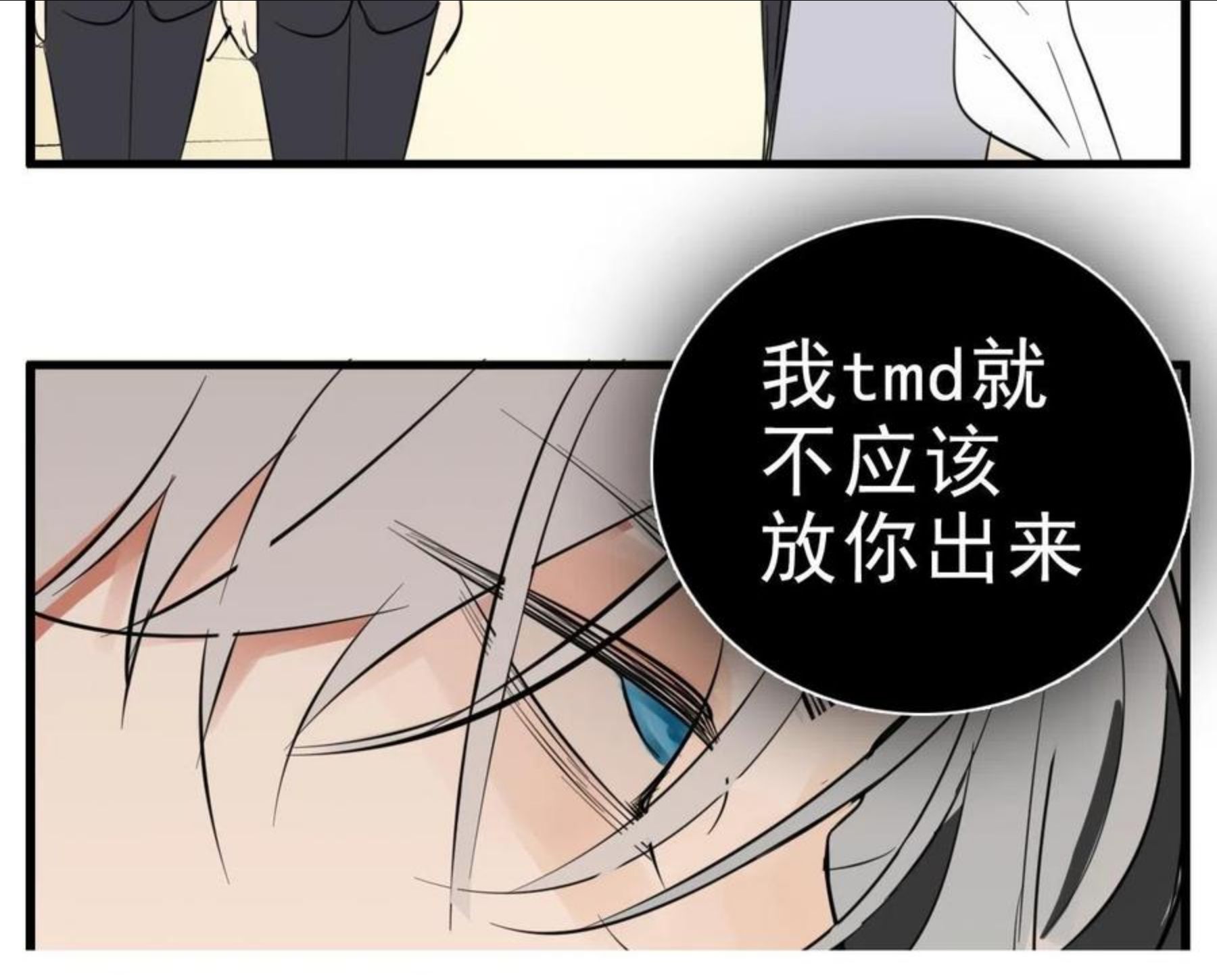 掌中之物漫画,第98话 噩梦85图