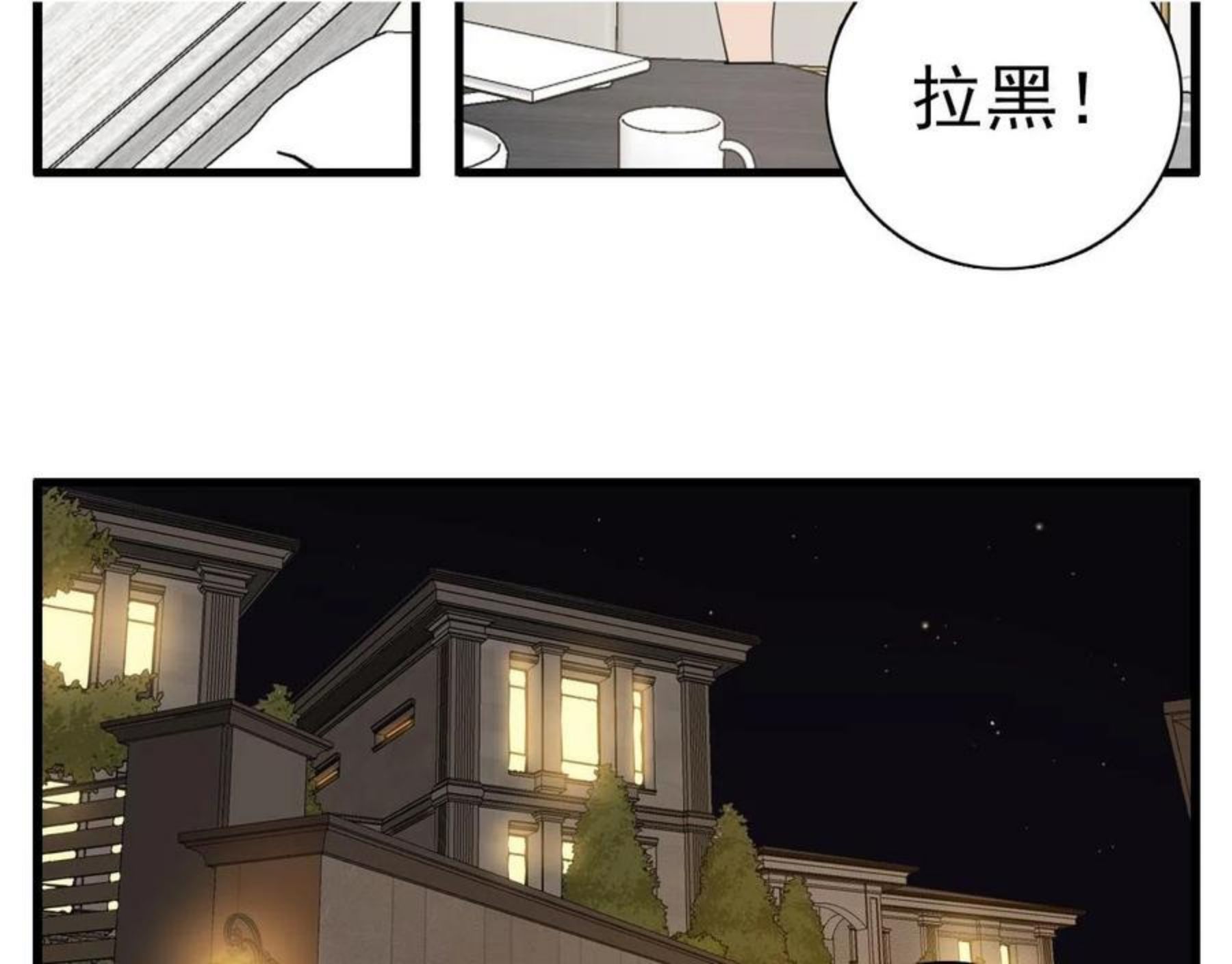 掌中之物漫画,第98话 噩梦53图