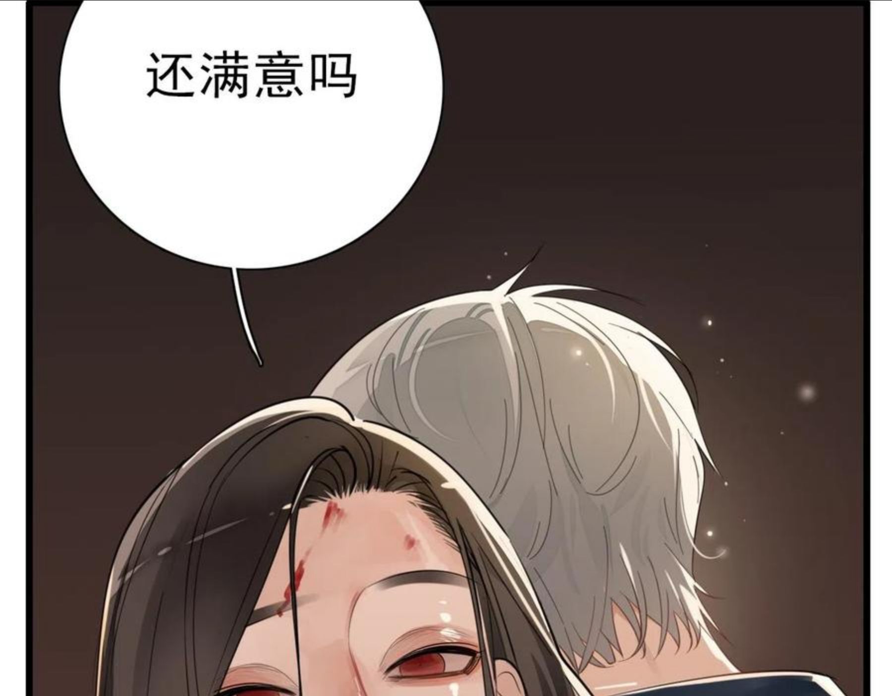 掌中之物全文免费漫画,第99话以身为筹6图