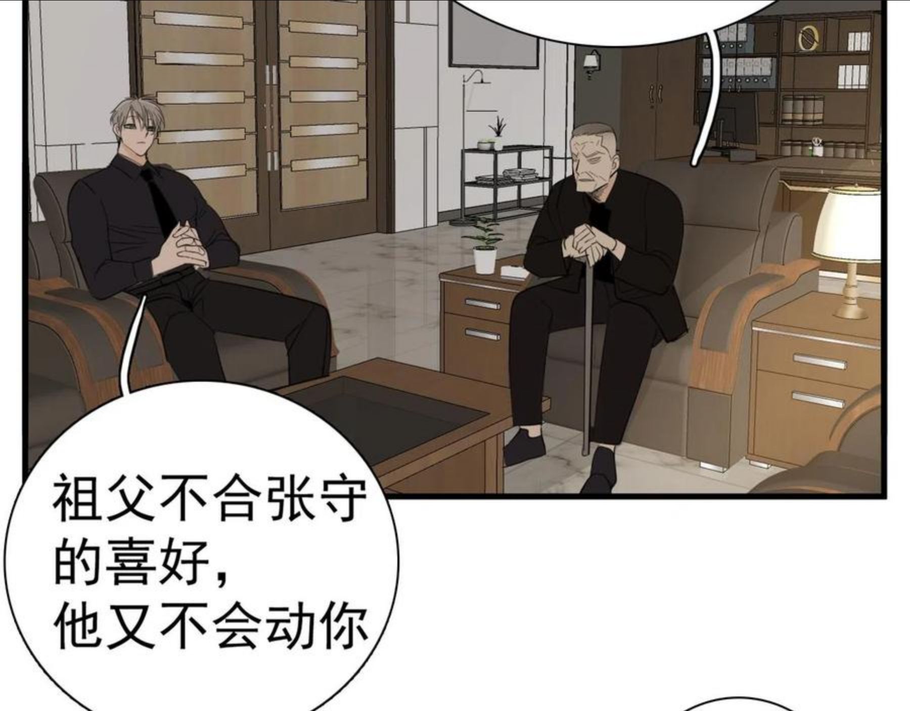 掌中之物全文免费漫画,第99话以身为筹92图