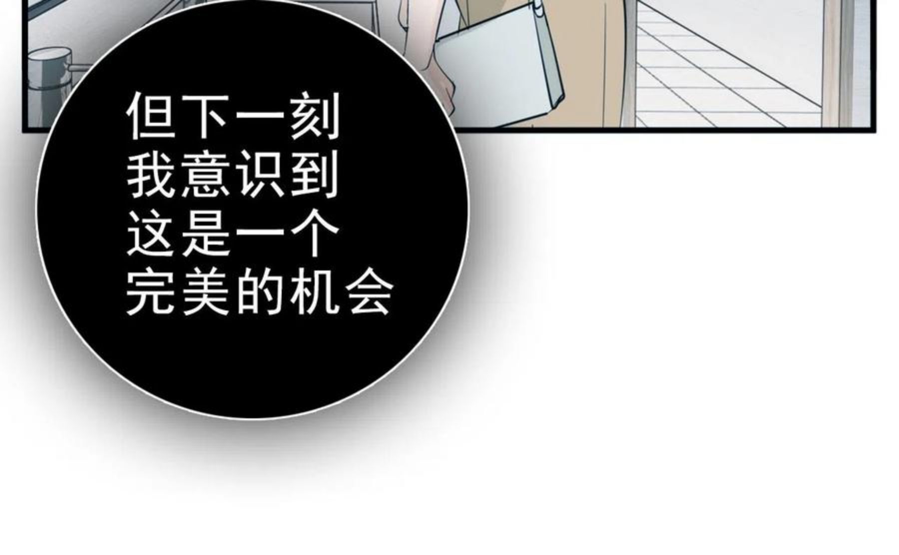 掌中之物短剧漫画,第99话以身为筹100图