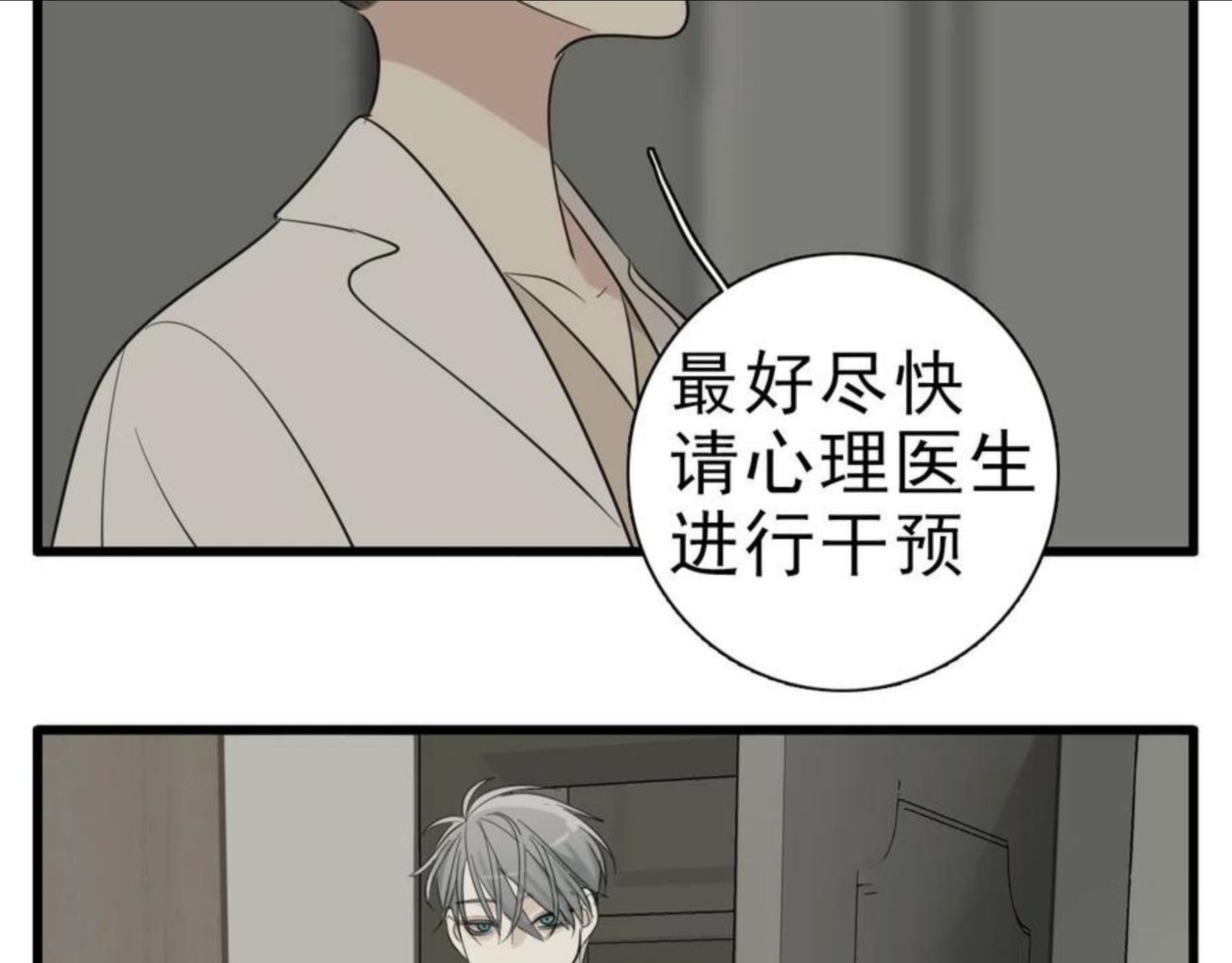 掌中之物全文免费漫画,第99话以身为筹39图