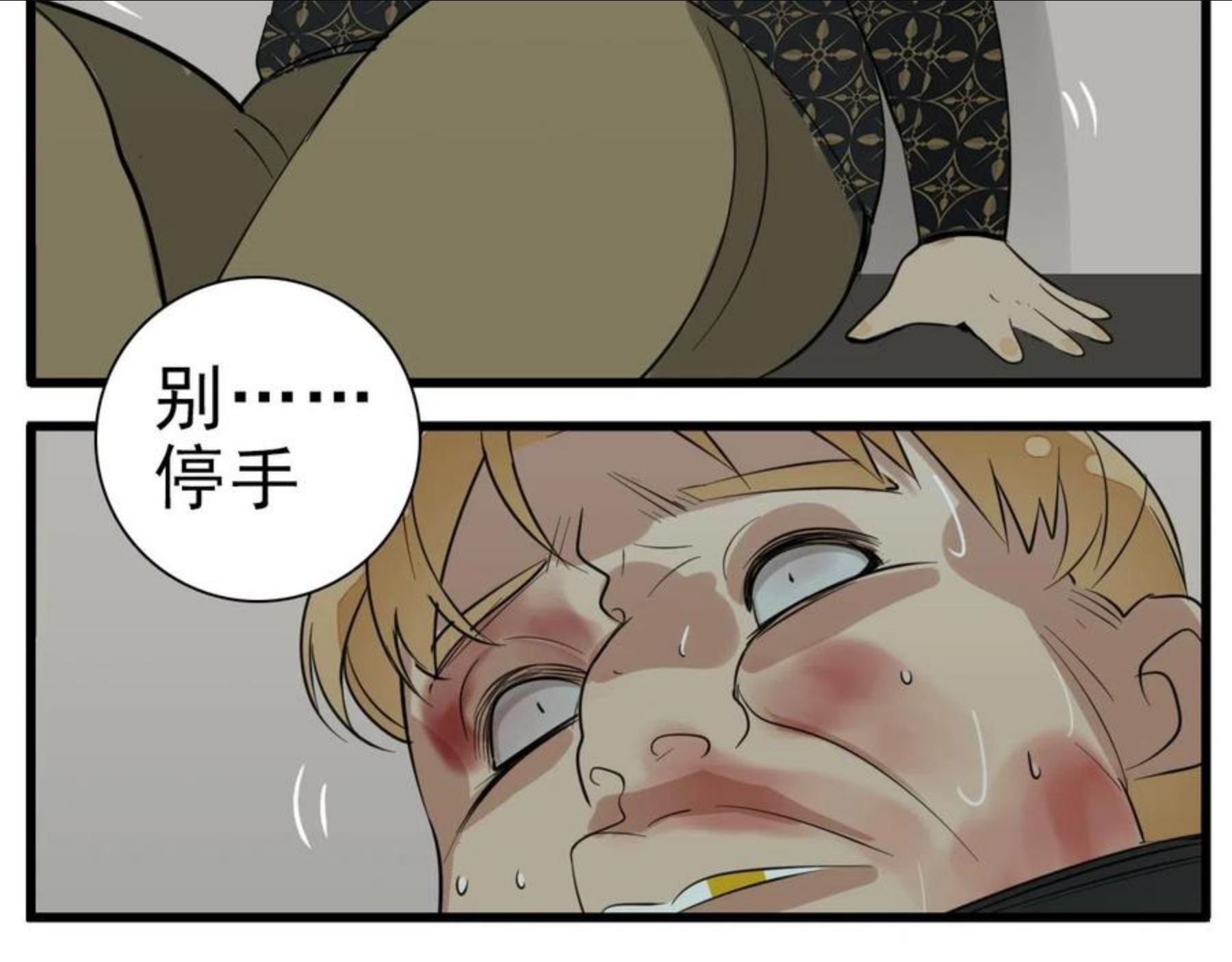 掌中之物漫画,第99话以身为筹71图