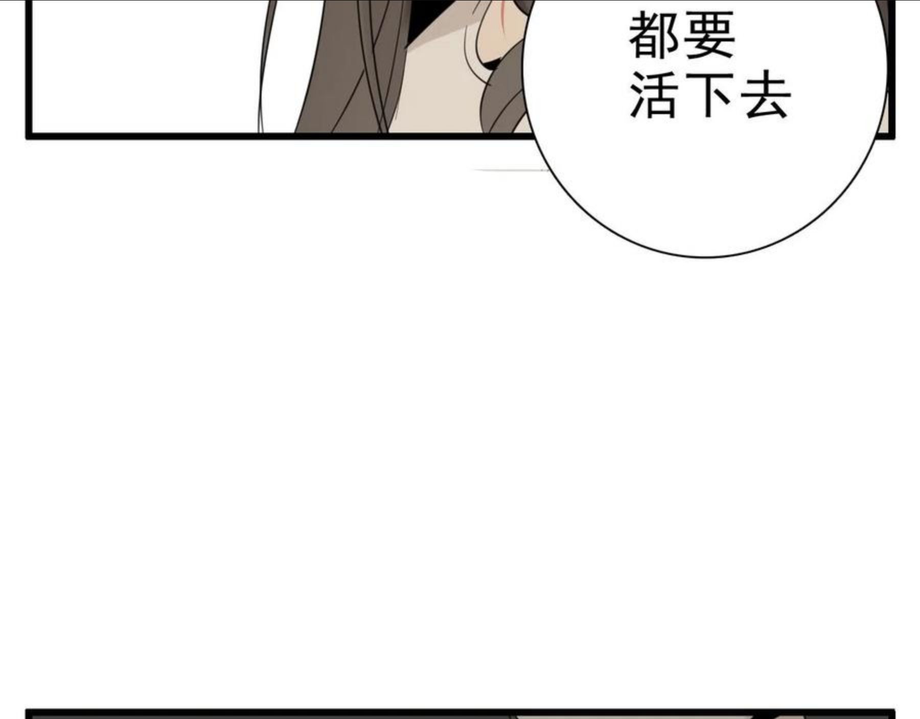 掌中之物短剧漫画,第99话以身为筹63图