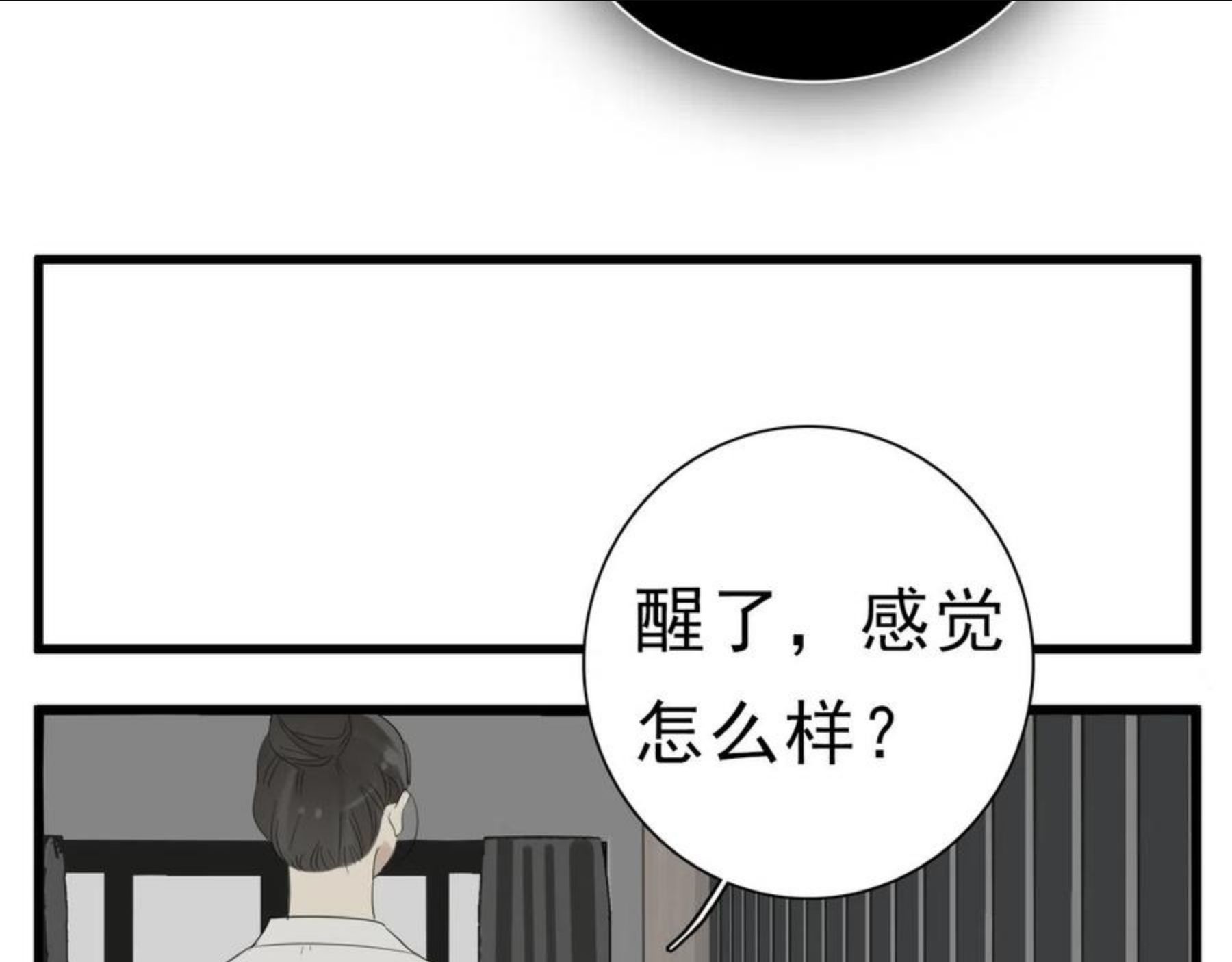 掌中之物短剧免费观看漫画,第99话以身为筹56图