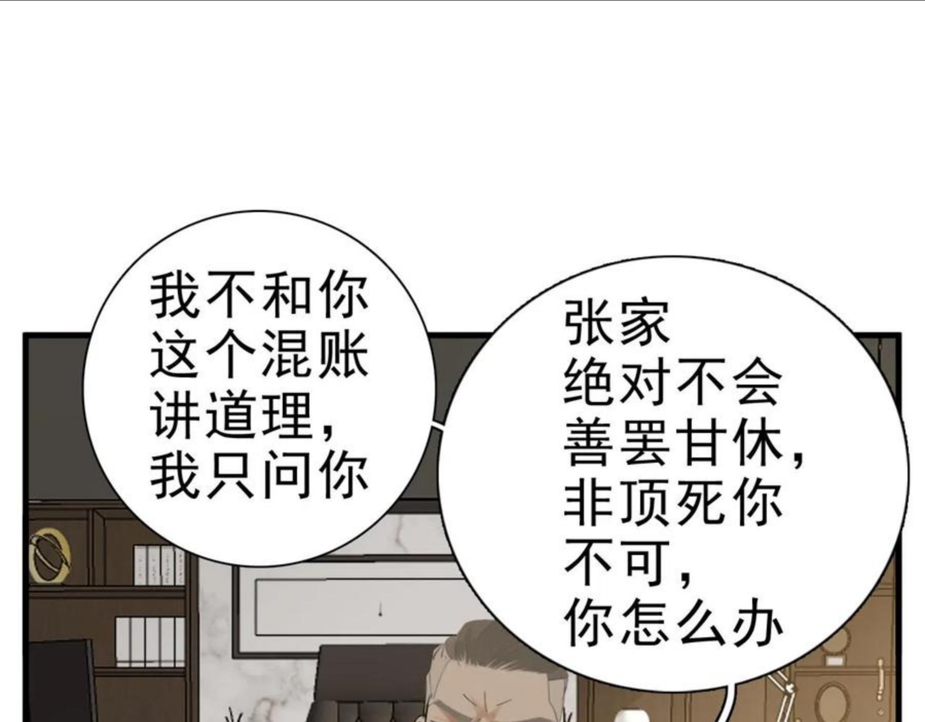 掌中之物短剧漫画,第99话以身为筹106图