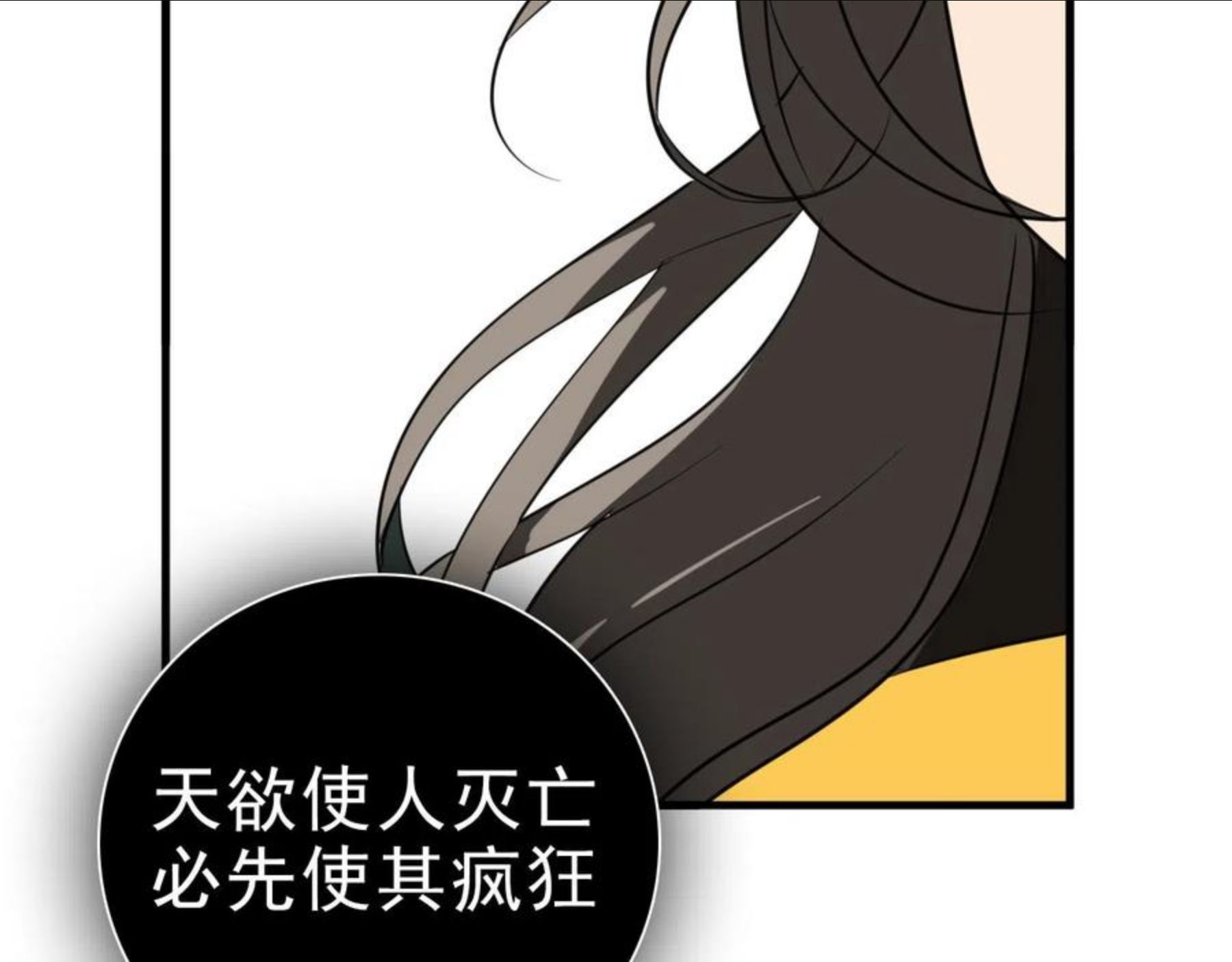 掌中之物短剧免费观看漫画,第99话以身为筹95图