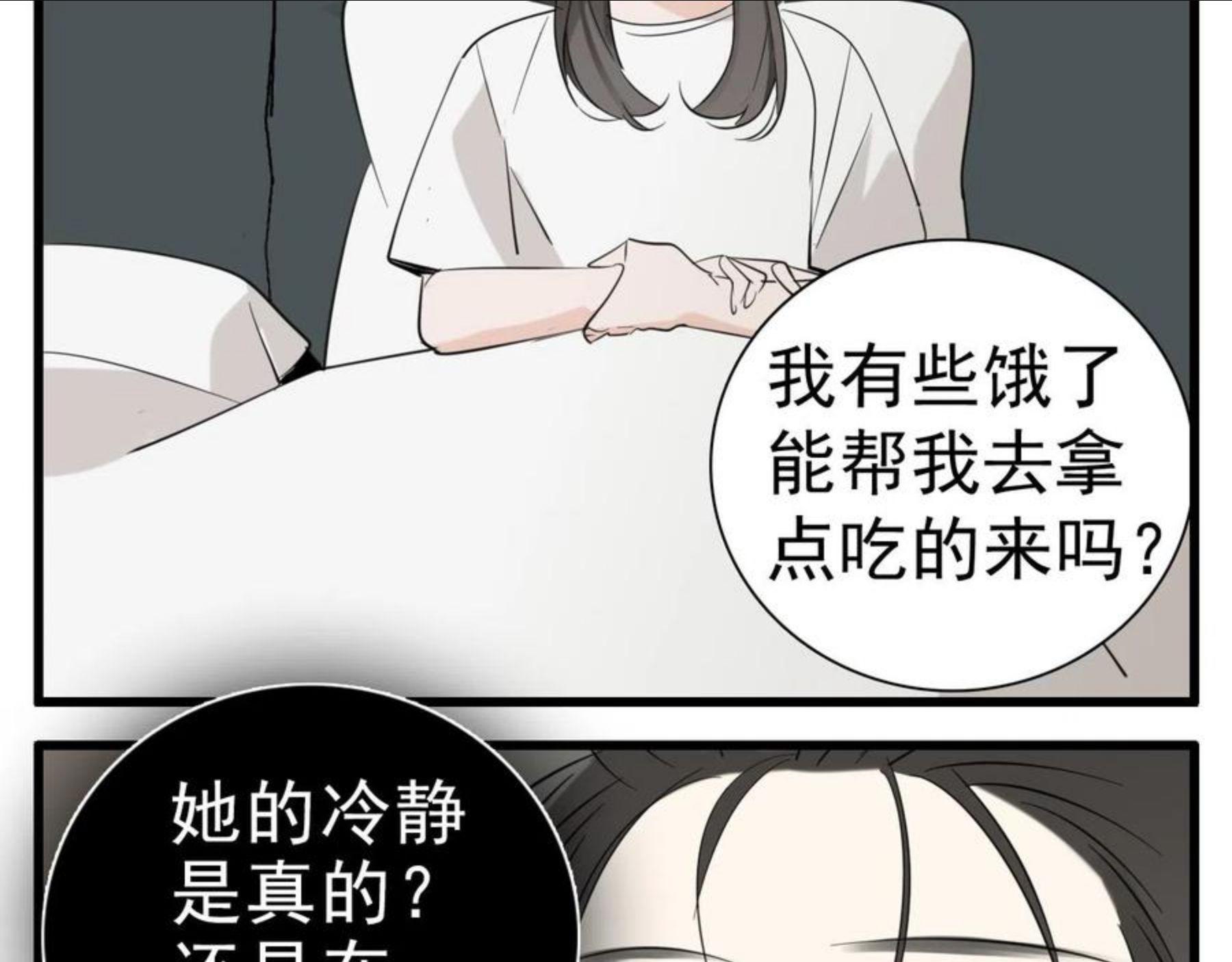 掌中之物短剧漫画,第99话以身为筹60图