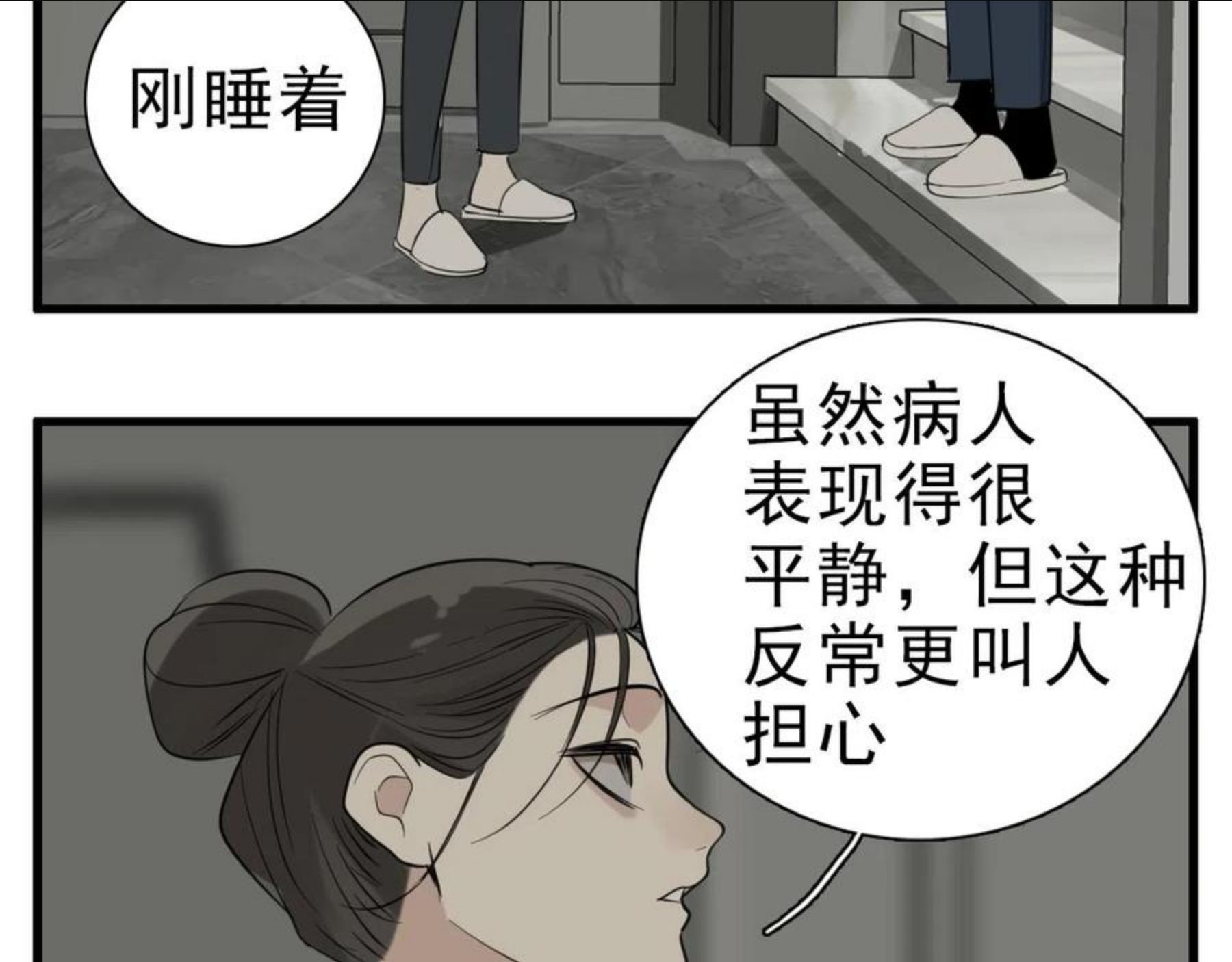 掌中之物短剧免费观看漫画,第99话以身为筹38图