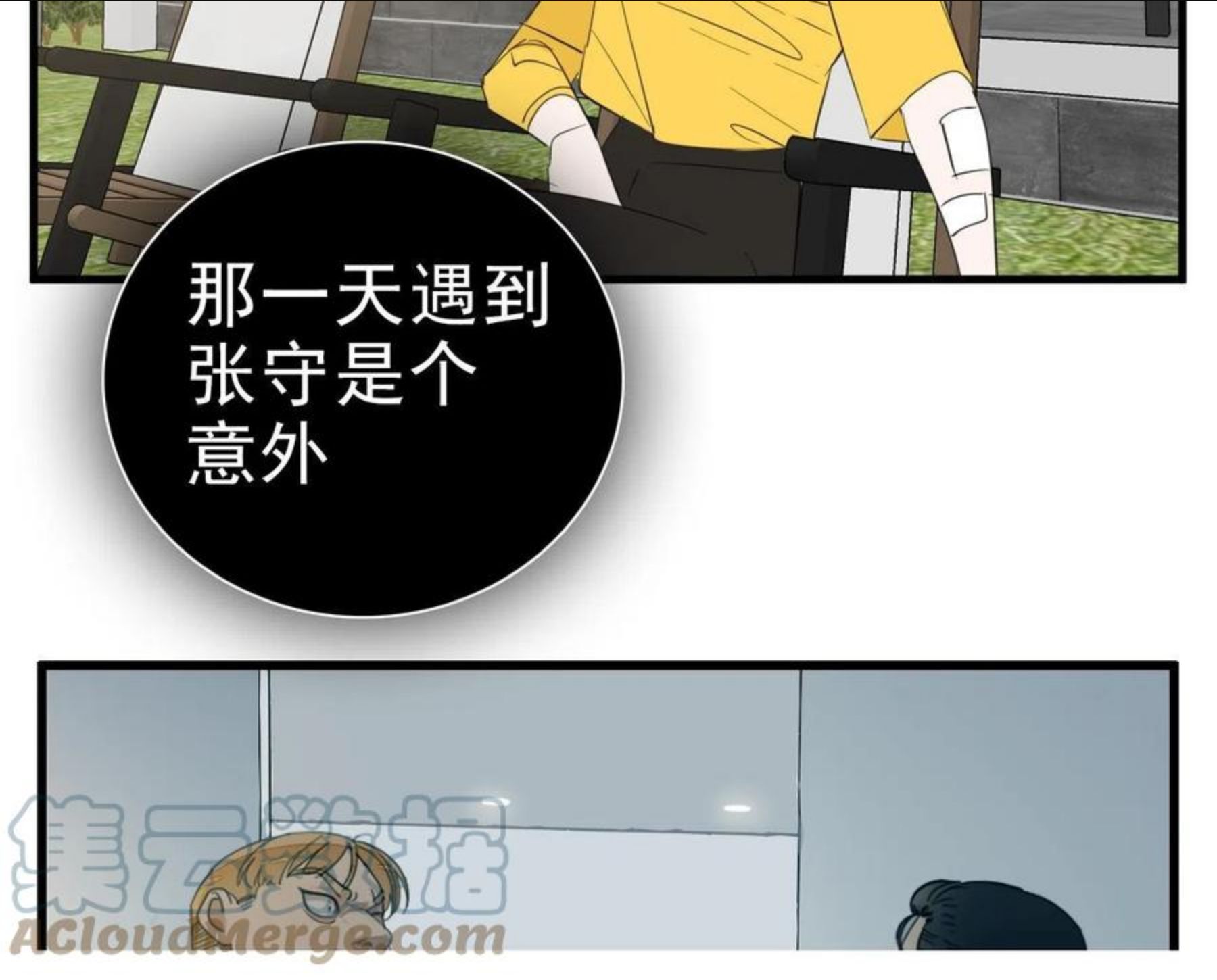 掌中之物全文免费漫画,第99话以身为筹97图