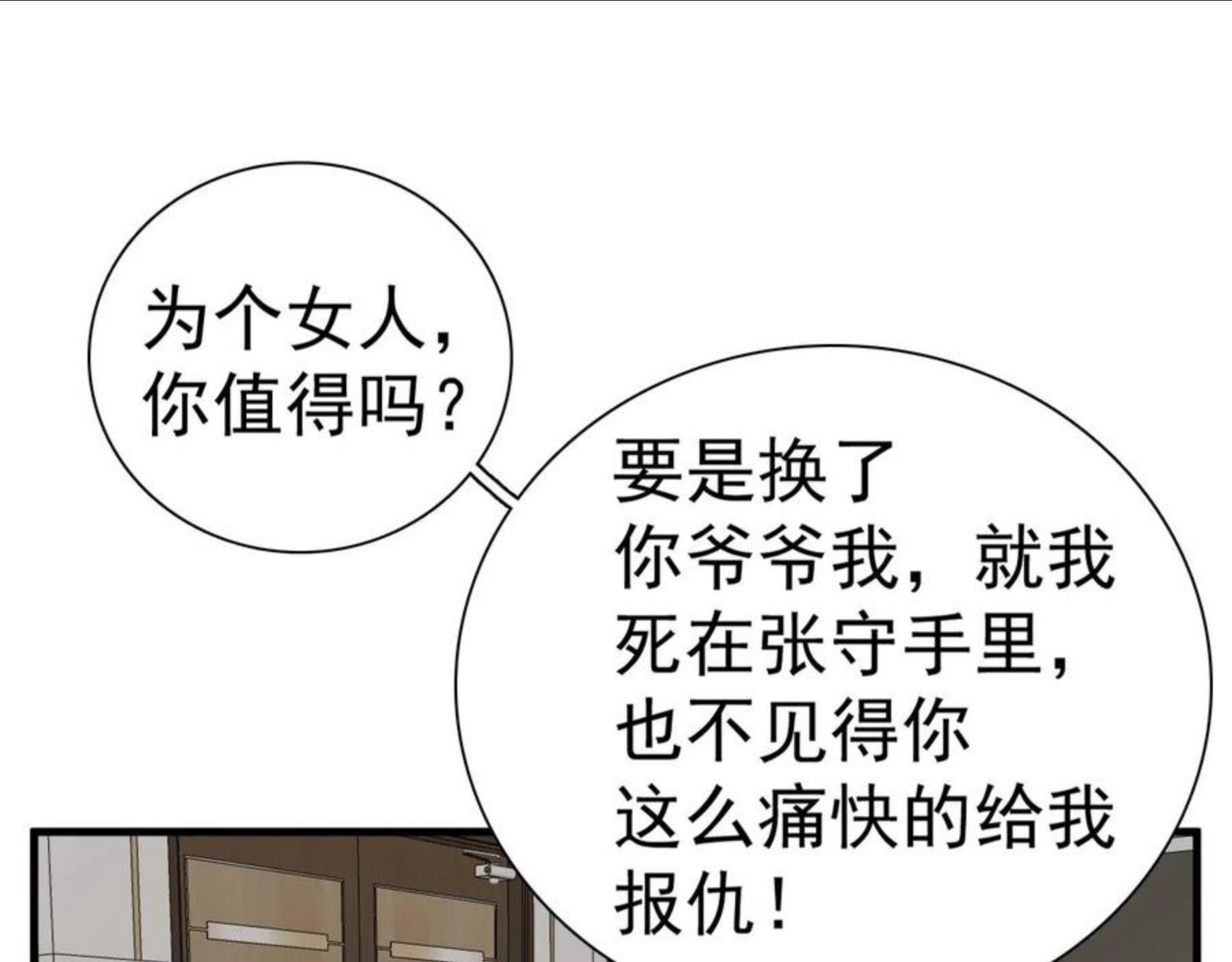 掌中之物全文免费漫画,第99话以身为筹91图