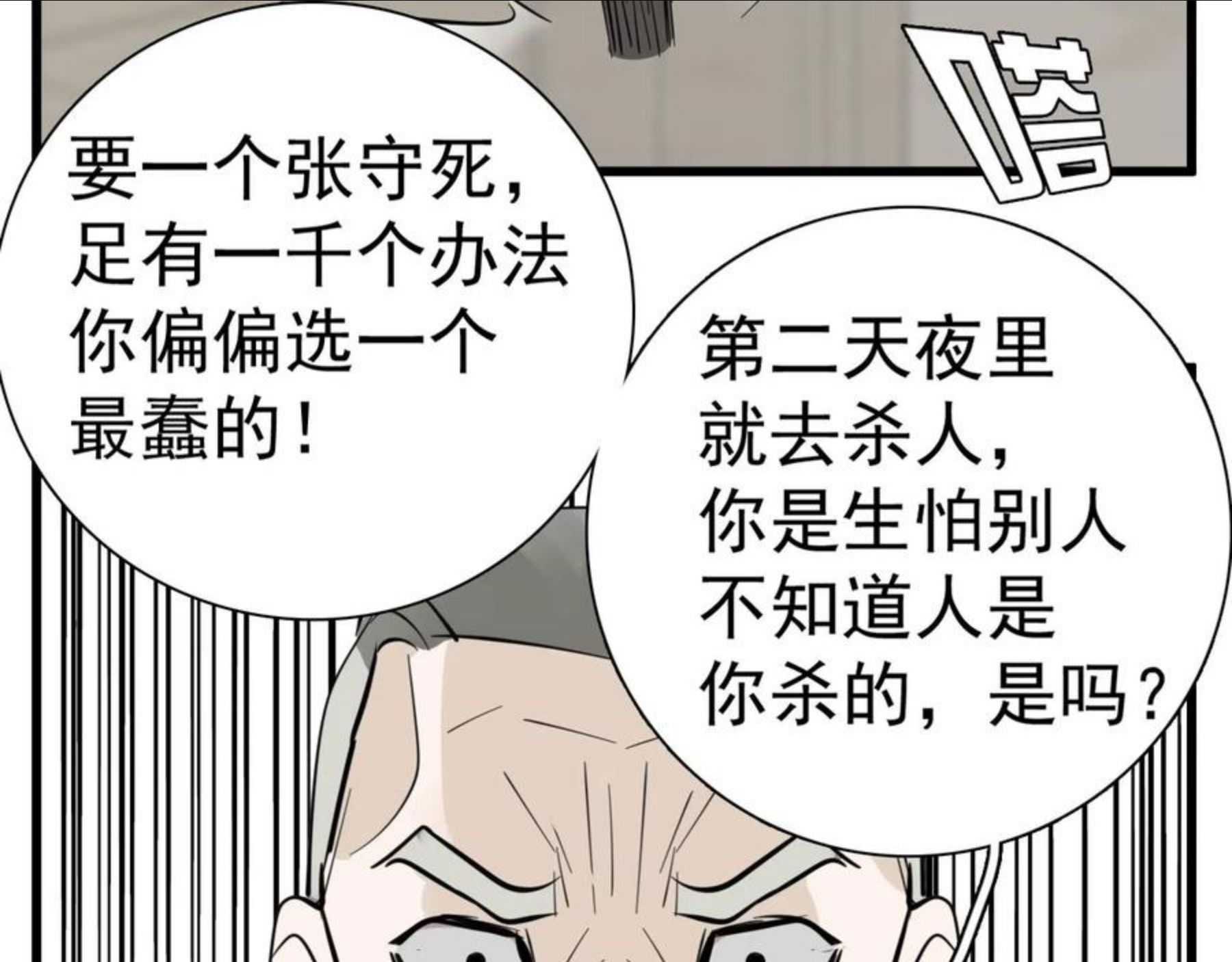 掌中之物漫画,第99话以身为筹88图