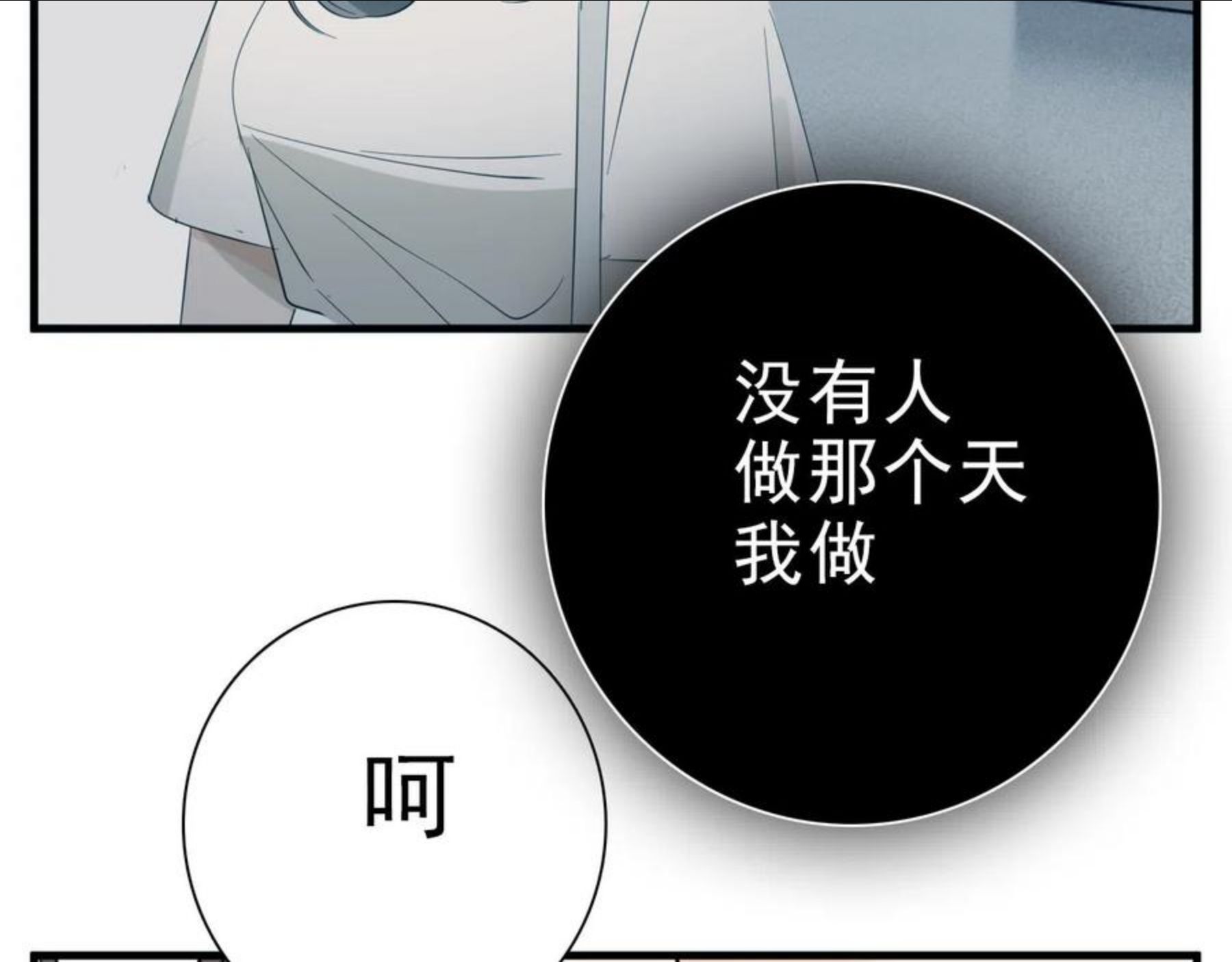 掌中之物全文免费漫画,第99话以身为筹104图