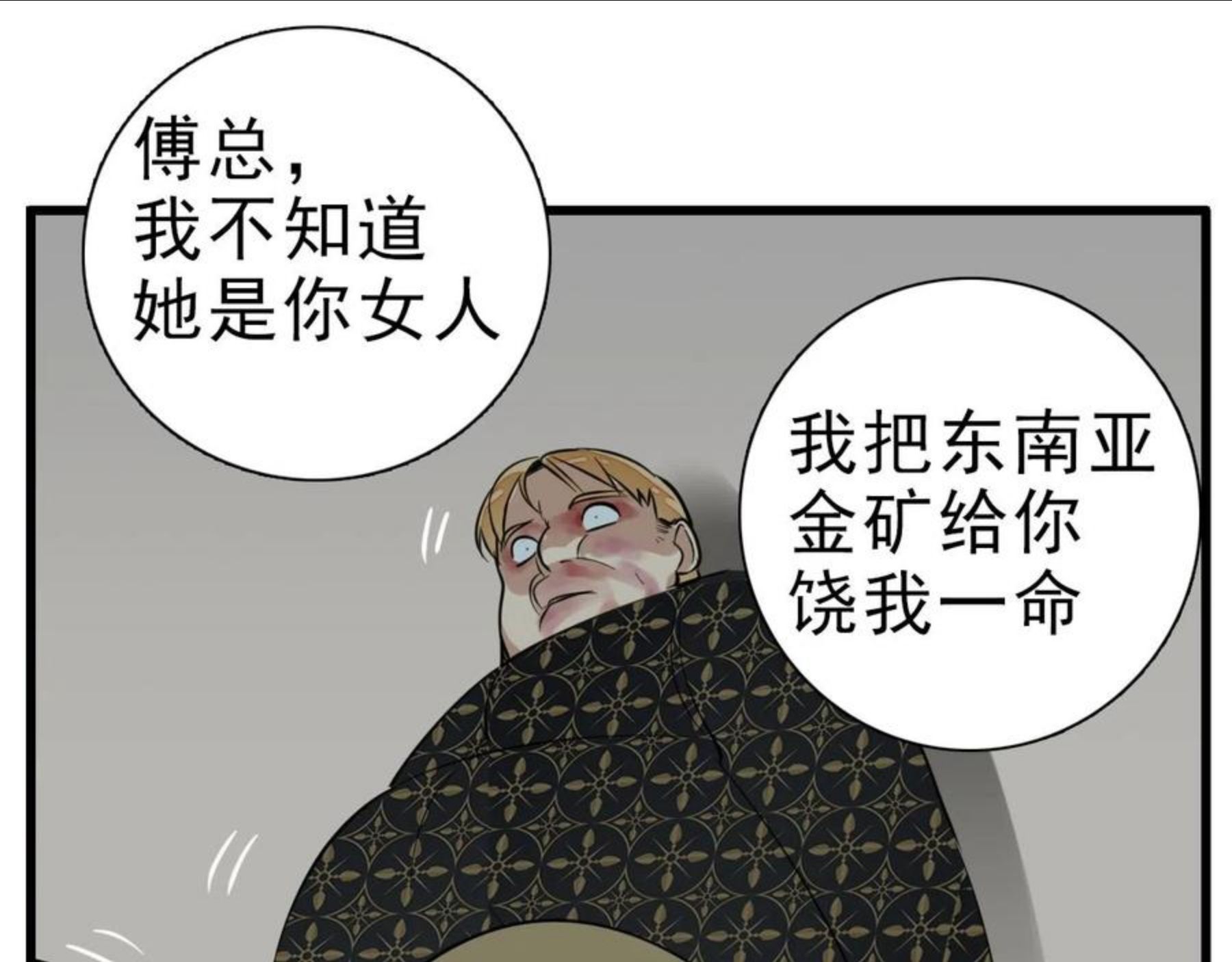 掌中之物短剧漫画,第99话以身为筹70图