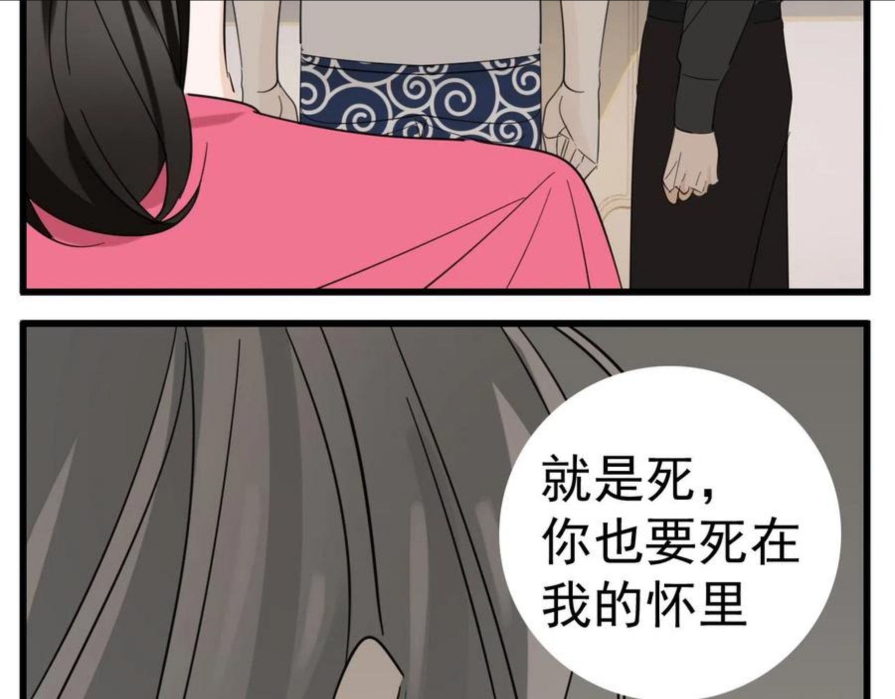 掌中之物短剧漫画,第100话对不起98图