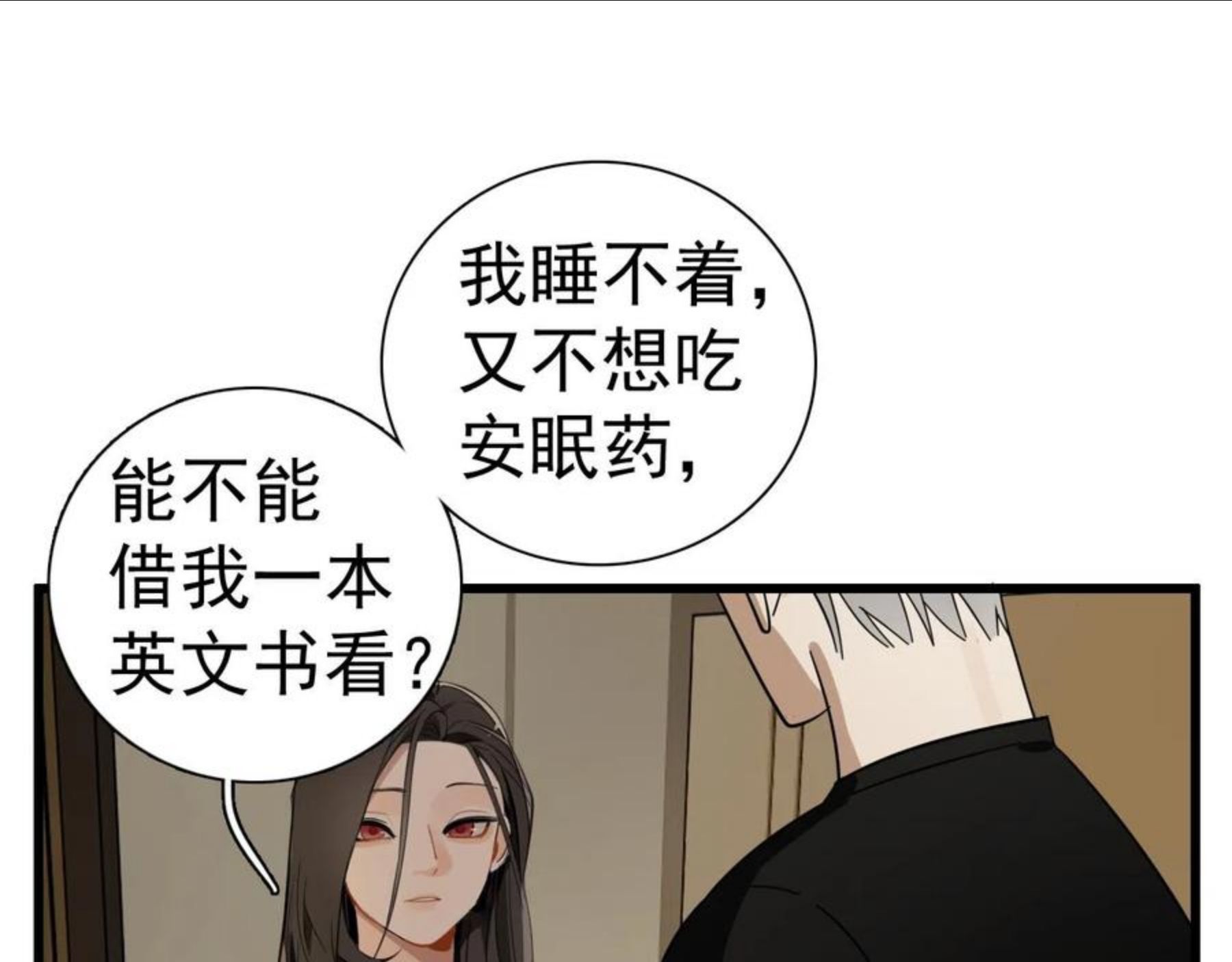 掌中之物短剧漫画,第100话对不起16图