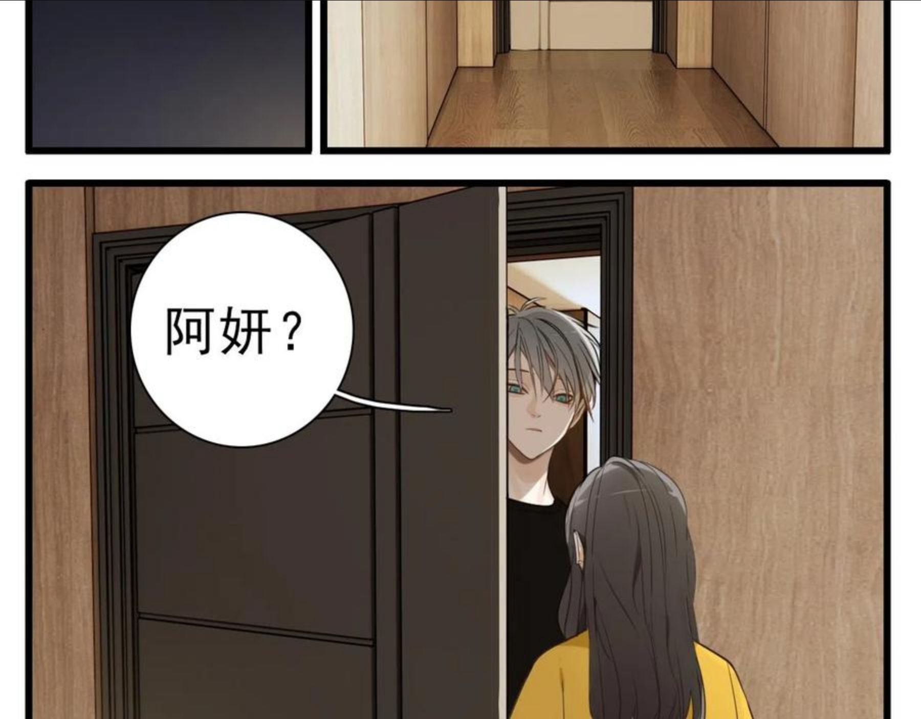 掌中之物漫画,第100话对不起14图