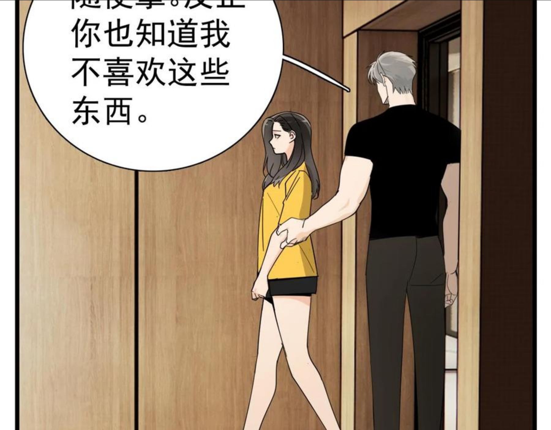 掌中之物漫画,第100话对不起18图