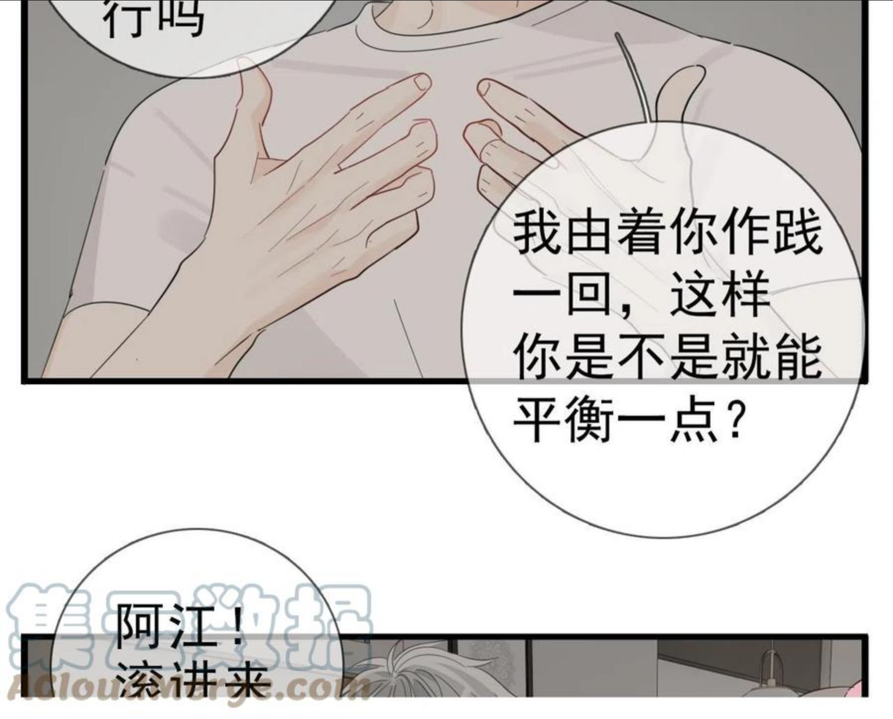 掌中之物漫画,第100话对不起73图