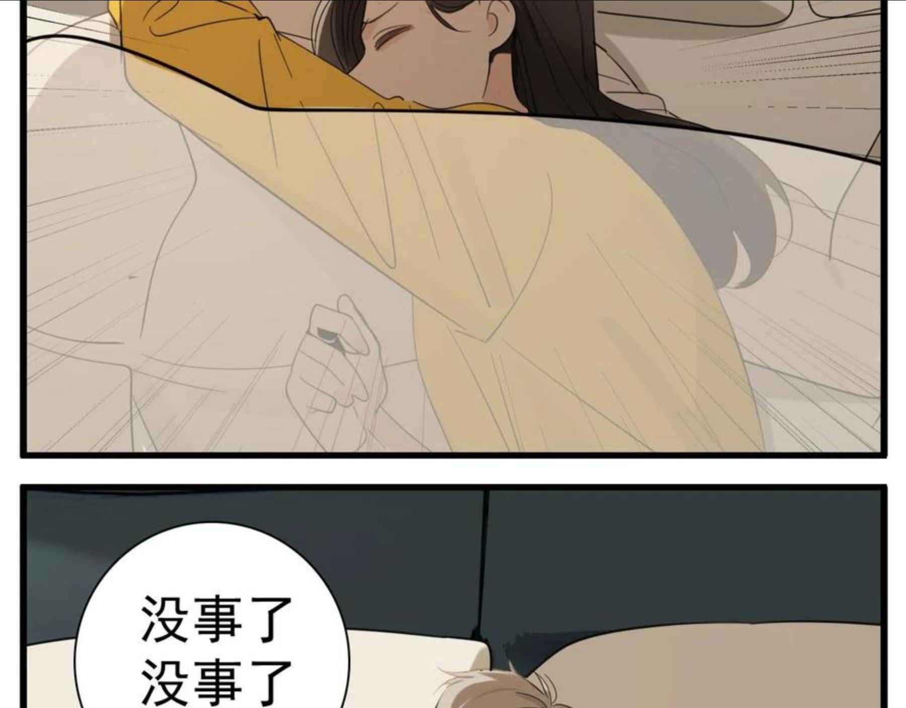 掌中之物漫画,第100话对不起58图