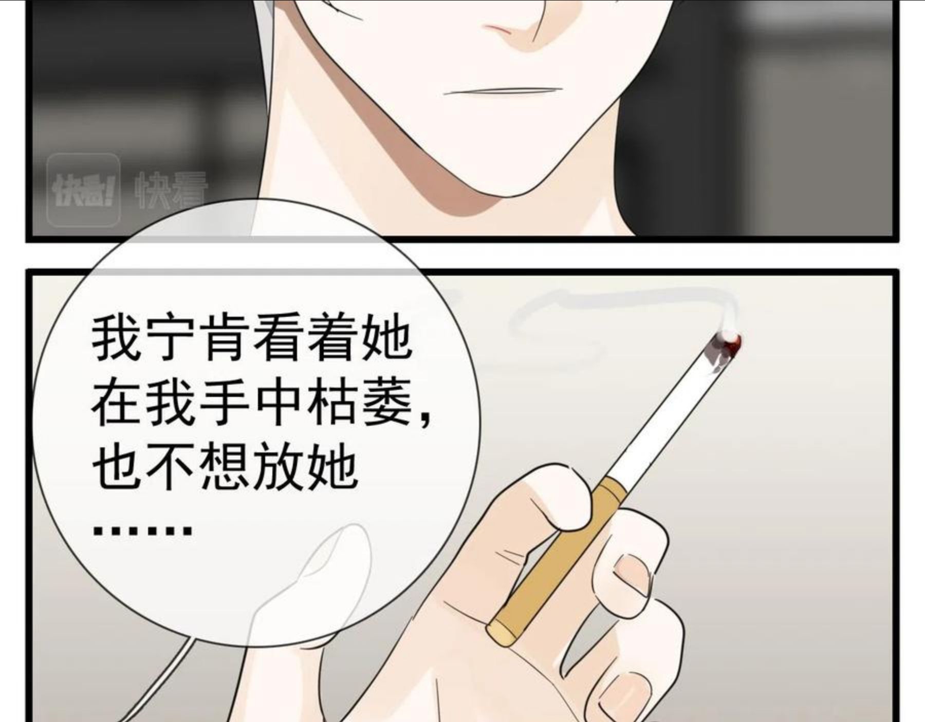 掌中之物短剧漫画,第100话对不起94图