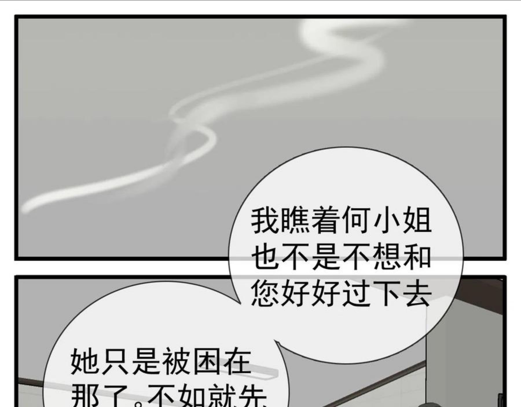 掌中之物短剧漫画,第100话对不起90图