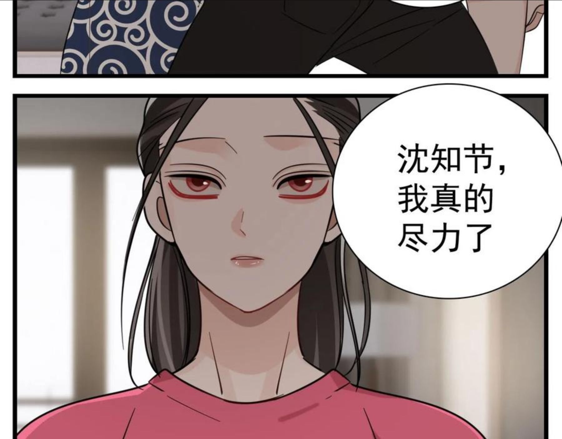 掌中之物漫画,第100话对不起86图