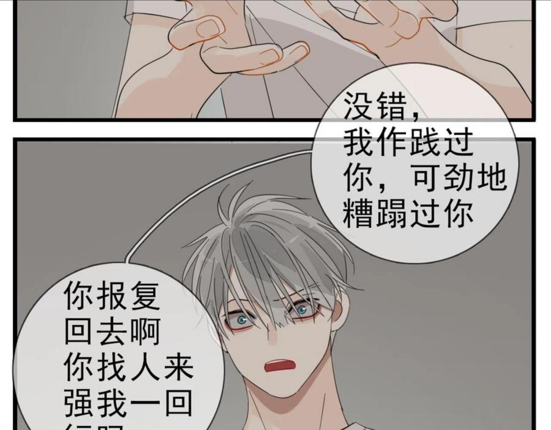 掌中之物漫画,第100话对不起72图