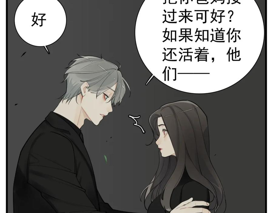 掌中之物短剧免费观看漫画,第109话筹码115图