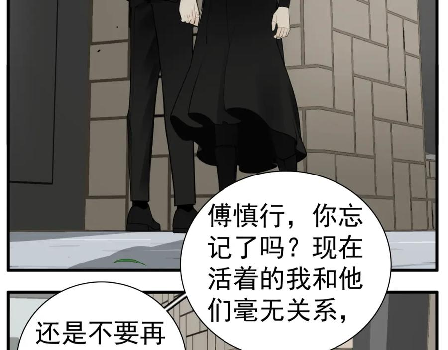 掌中之物动漫全集免费漫画,第109话筹码122图