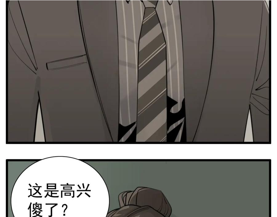 掌中之物漫画,第109话筹码2图