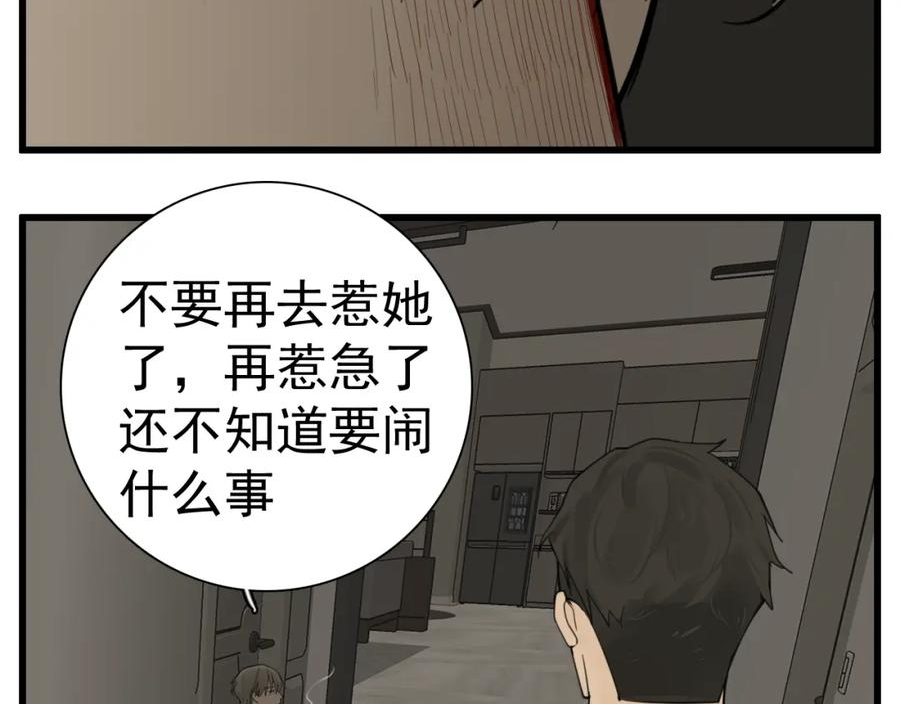 掌中之物短剧免费观看漫画,第109话筹码42图