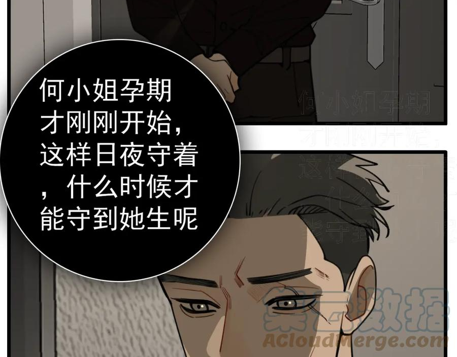 掌中之物短剧免费观看漫画,第109话筹码45图