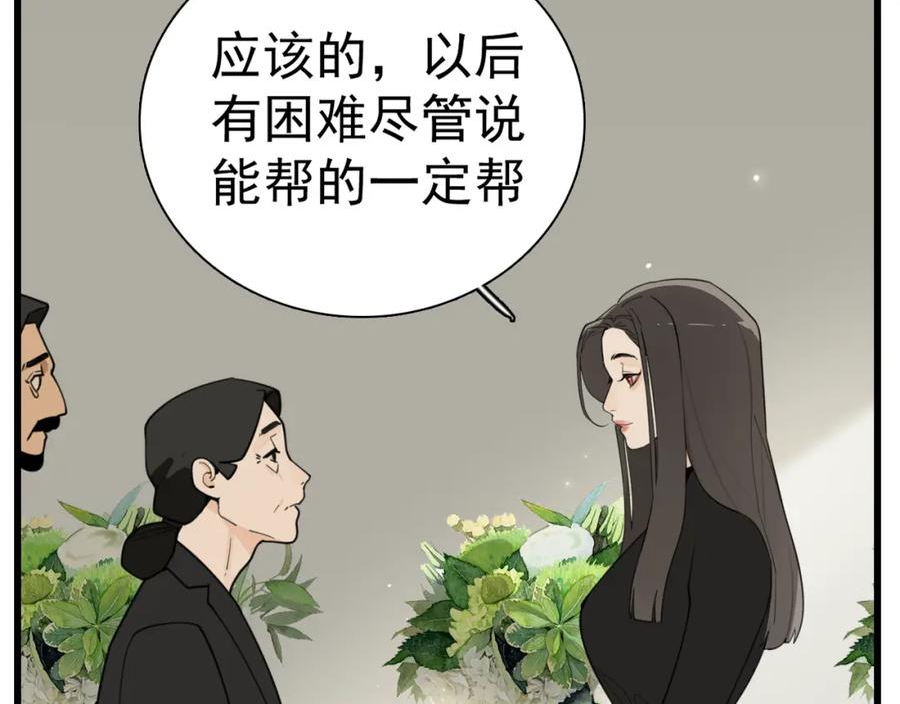 掌中之物动漫全集免费漫画,第109话筹码52图