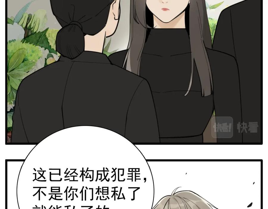 掌中之物短剧免费观看漫画,第109话筹码56图