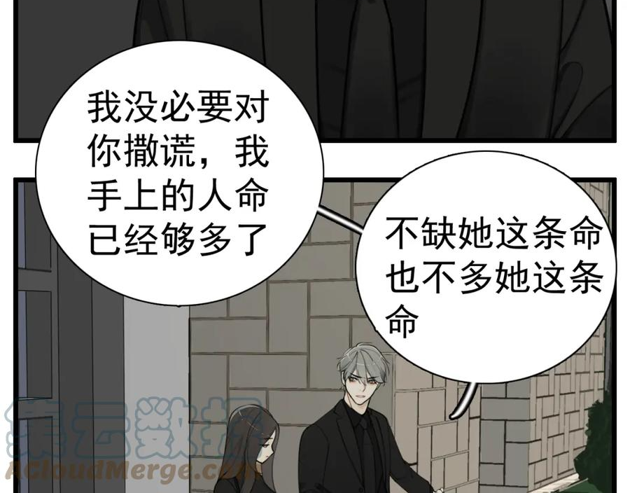 掌中之物短剧免费观看漫画,第109话筹码65图