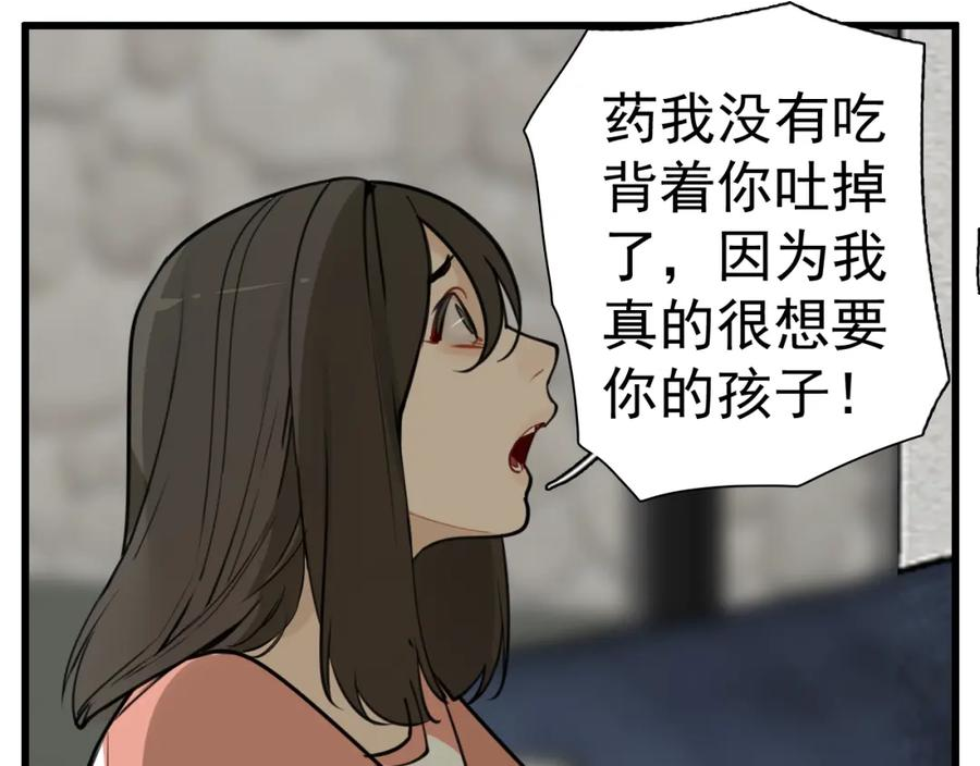 掌中之物漫画,第109话筹码90图