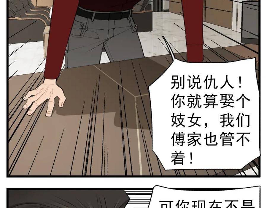 掌中之物漫画,110话梦中的婚礼100图