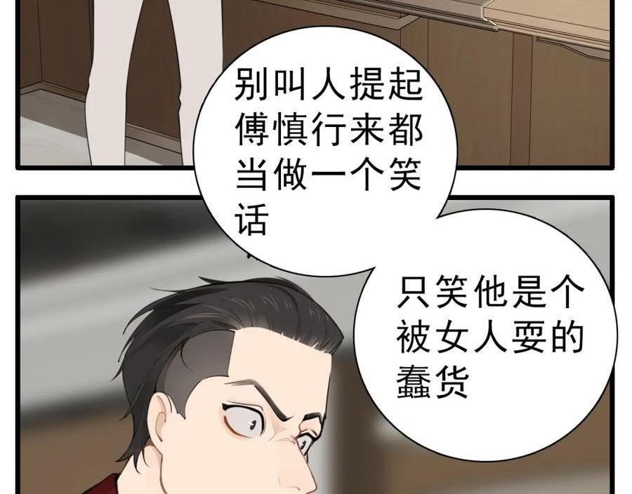 掌中之物漫画,110话梦中的婚礼103图