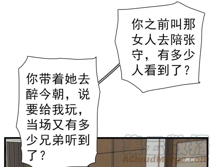 掌中之物漫画,110话梦中的婚礼109图