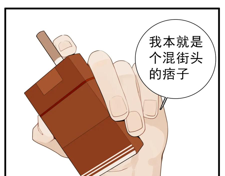 掌中之物漫画,110话梦中的婚礼118图