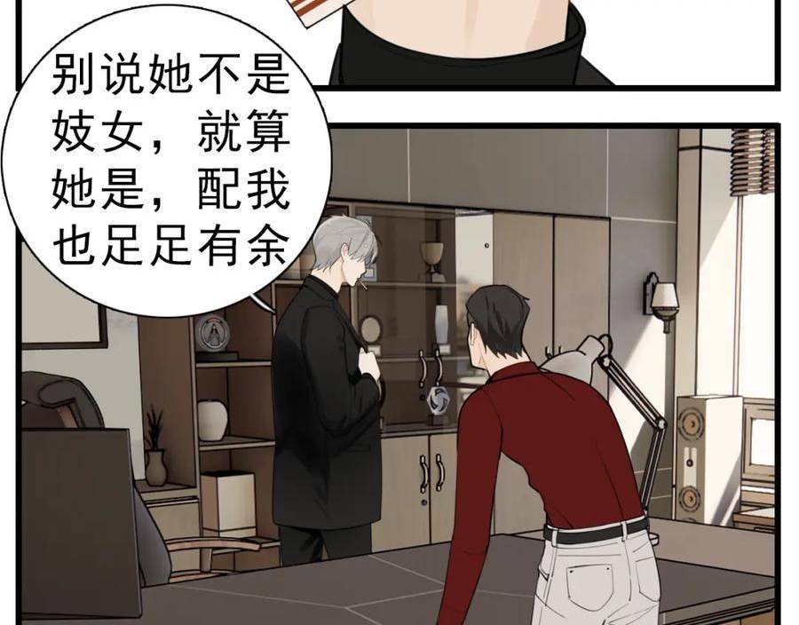 掌中之物漫画,110话梦中的婚礼119图